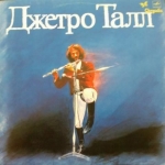 Buy vinyl record Jethro Tull Living in the past for sale