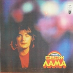 Buy vinyl record Serge Lama Je suis malade for sale
