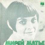 Buy vinyl record Mireille Mathieu Pourquoi le monde est sans amour for sale