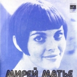 Buy vinyl record Mireille Mathieu Pourquoi le monde est sans amour for sale