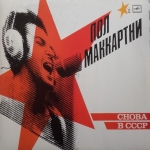 Buy vinyl record Paul McCartney Again in the USSR for sale