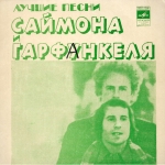 Buy vinyl record Simon & Garfunkel Cecilia for sale