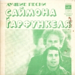 Buy vinyl record Simon & Garfunkel Cecilia for sale